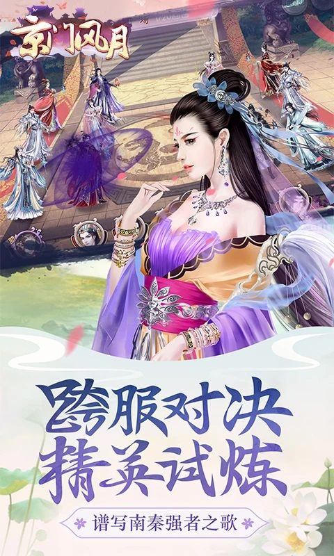 京门风月手游充值折扣版 v2.2.9安卓版