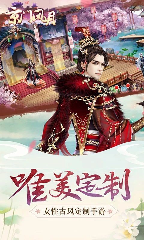 京门风月手游充值折扣版 v2.2.9安卓版