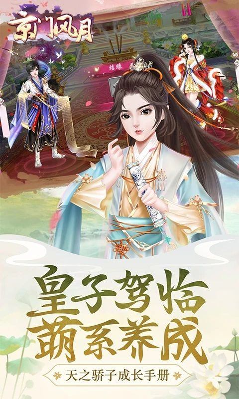 京门风月手游充值折扣版 v2.2.9安卓版