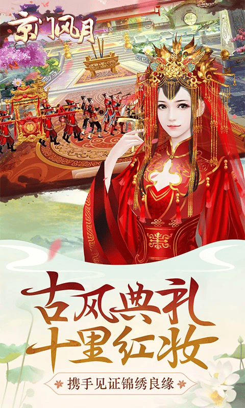京门风月腾讯版本 v2.2.9 安卓版