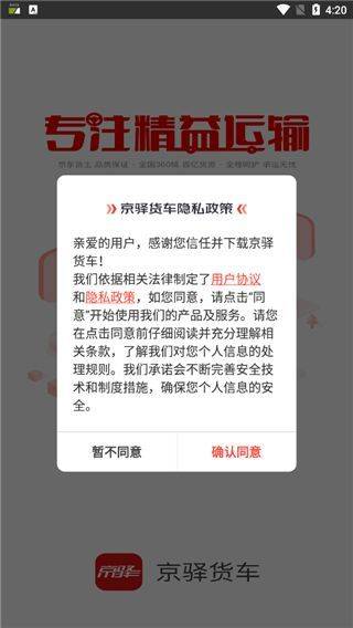京驿货车app下载并安装最新版 v11.8.1 官方版 京驿货车app下载并安装最新版 v11.8.1 官方版