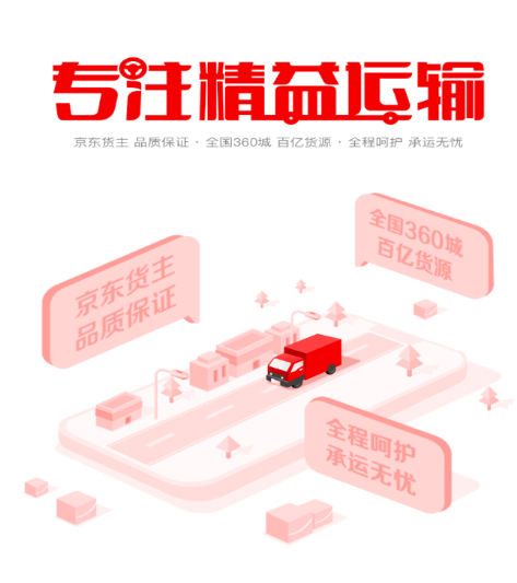 京驿货车app下载并安装最新版 v11.8.1 官方版 京驿货车app下载并安装最新版 v11.8.1 官方版