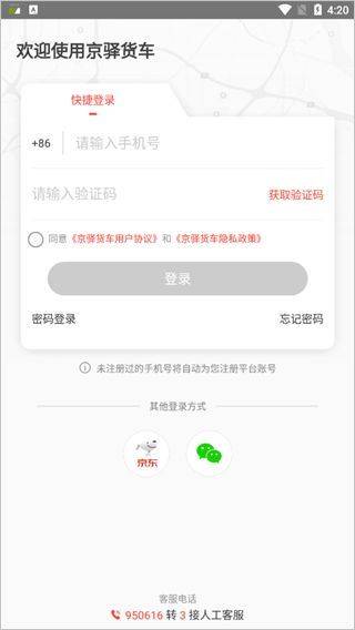 京驿货车app下载并安装最新版 v11.8.1 官方版 京驿货车app下载并安装最新版 v11.8.1 官方版