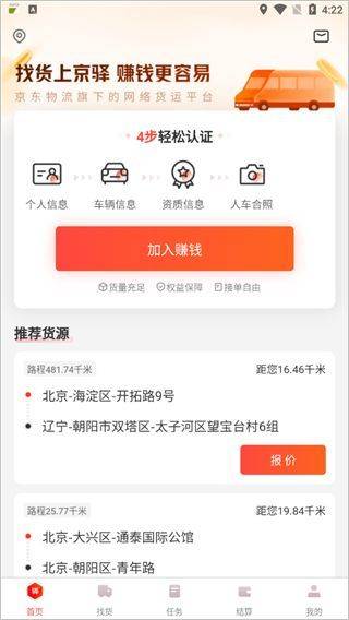 京驿货车app下载并安装最新版 v11.8.1 官方版 京驿货车app下载并安装最新版 v11.8.1 官方版