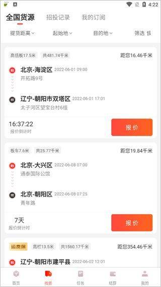 京驿货车app下载并安装最新版 v11.8.1 官方版 京驿货车app下载并安装最新版 v11.8.1 官方版