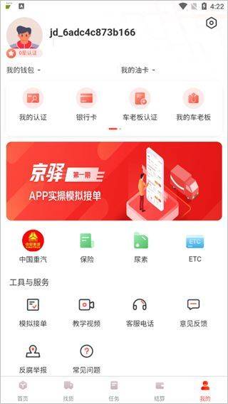 京驿货车app下载并安装最新版 v11.8.1 官方版 京驿货车app下载并安装最新版 v11.8.1 官方版