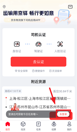京驿货车app下载并安装最新版 v11.8.1 官方版 京驿货车app下载并安装最新版 v11.8.1 官方版