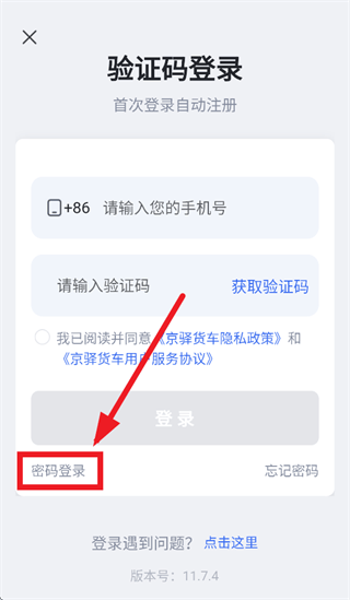 京驿货车app下载并安装最新版 v11.8.1 官方版 京驿货车app下载并安装最新版 v11.8.1 官方版