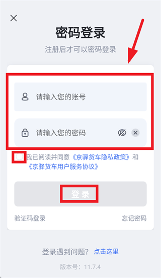 京驿货车app下载并安装最新版 v11.8.1 官方版 京驿货车app下载并安装最新版 v11.8.1 官方版