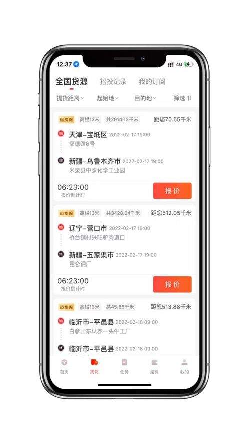 京驿货车app下载并安装最新版 v11.8.1 官方版