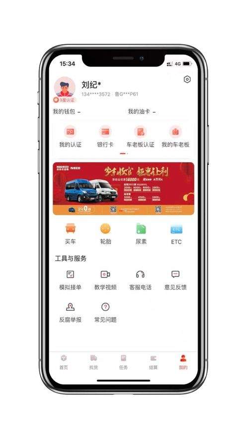 京驿货车app下载并安装最新版 v11.8.1 官方版