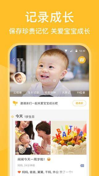 亲宝宝成长记录相册app v11.9.10安卓版