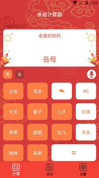 亲戚称呼计算器app v3.6.1 中文版
