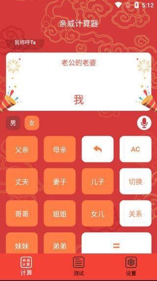 亲戚称呼计算器app v3.6.1 中文版
