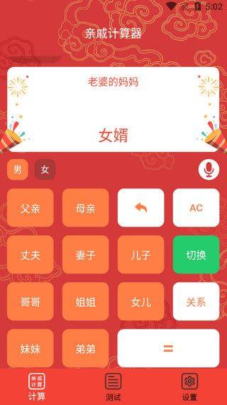 亲戚称呼计算器app v3.6.1 中文版
