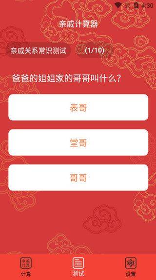 亲戚称呼计算器app v3.6.1 中文版