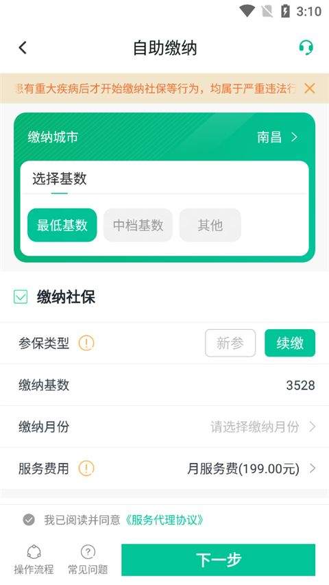 人人保app v6.1.0安卓版