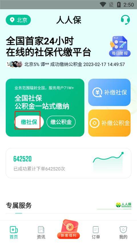 人人保app v6.1.0安卓版