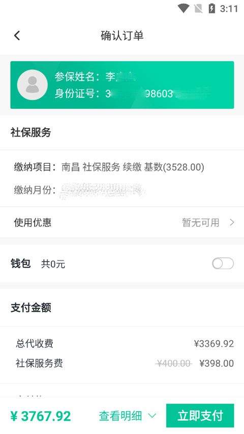 人人保app v6.1.0安卓版