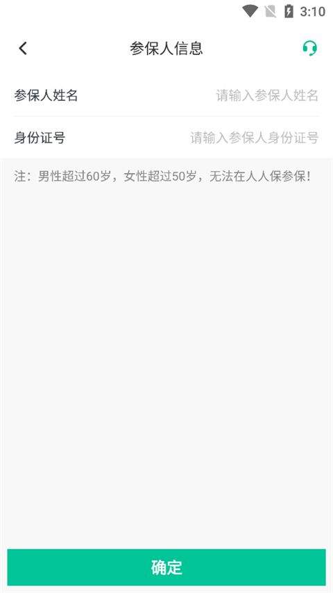 人人保app v6.1.0安卓版