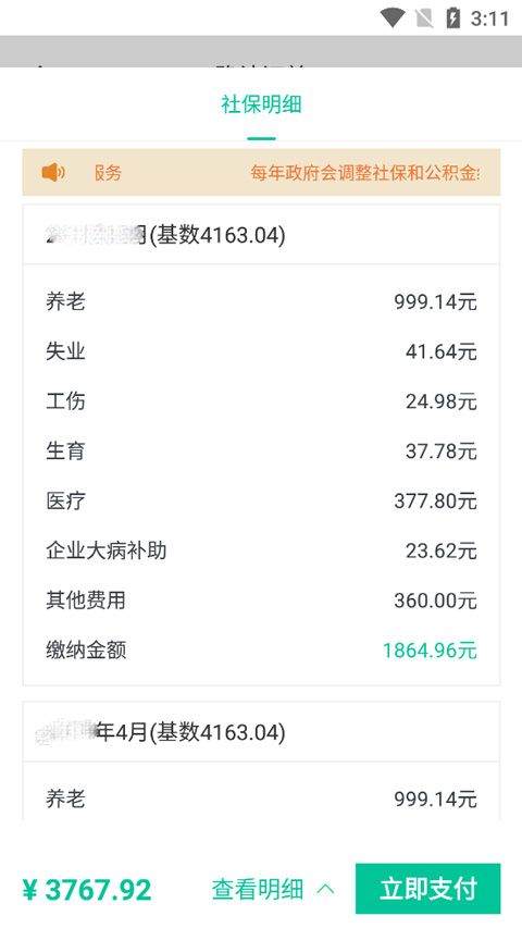 人人保app v6.1.0安卓版