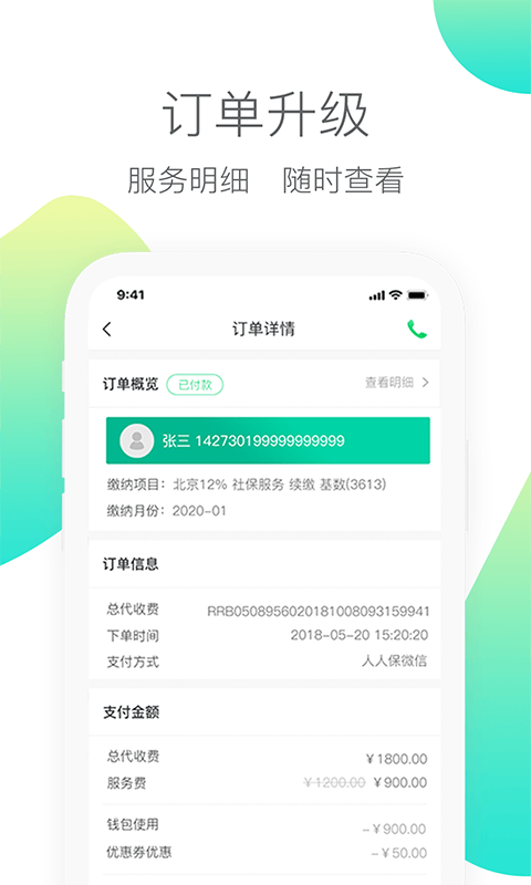 人人保app v6.1.0安卓版