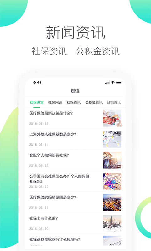 人人保app v6.1.0安卓版