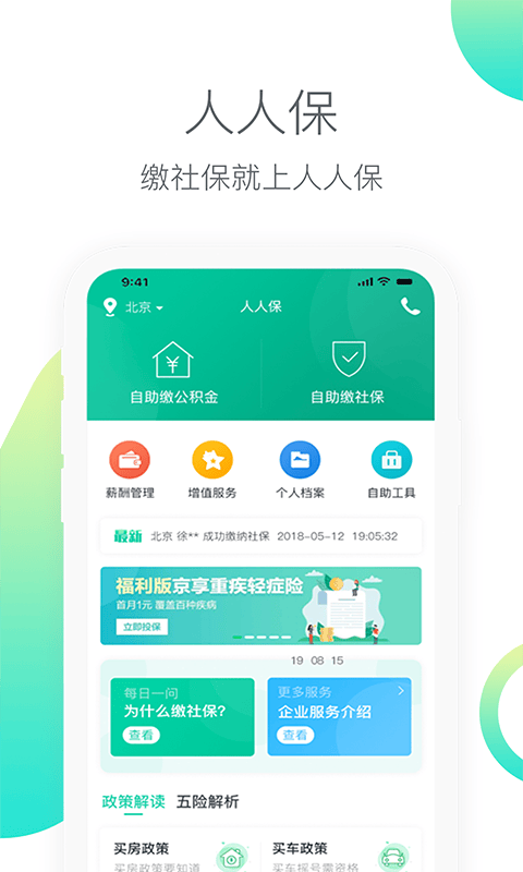 人人保app v6.1.0安卓版