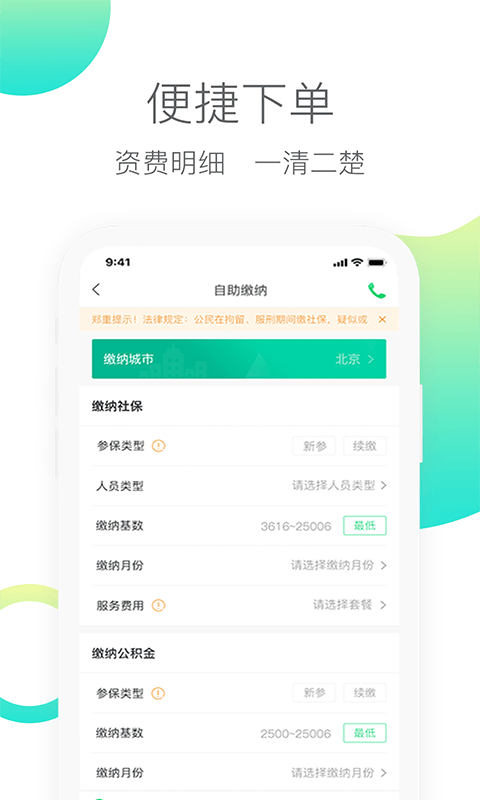 人人保app v6.1.0安卓版