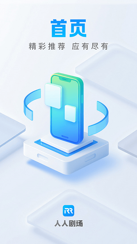 人人剧场app v1.2.2