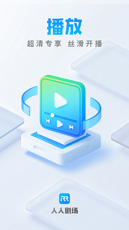 人人剧场app v1.2.2