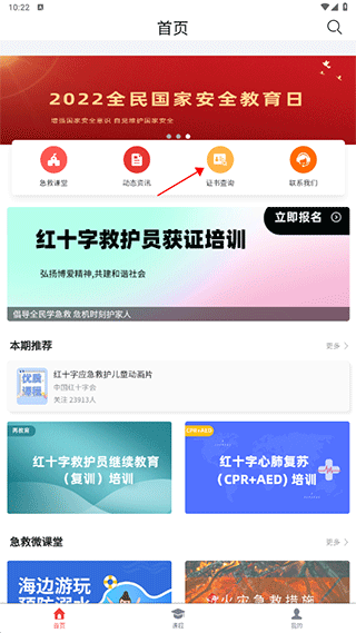 人人急救app v2.3.00安卓版