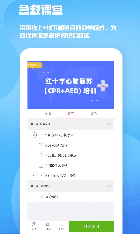 人人急救app v2.3.00安卓版