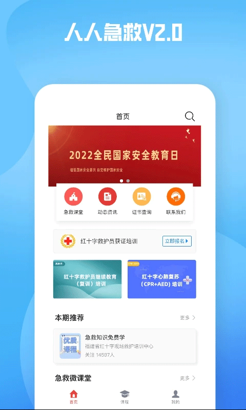 人人急救app v2.3.00安卓版