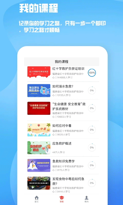 人人急救app v2.3.00安卓版