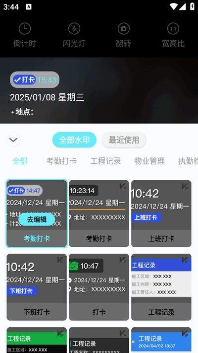 人人水印相机手机版 人人水印相机手机版