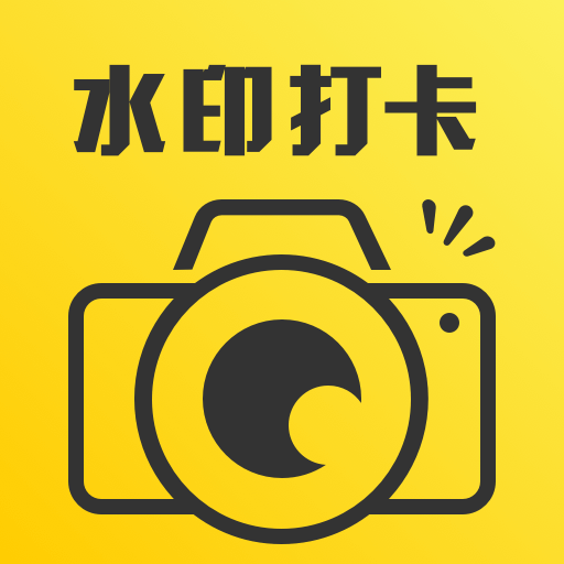 人人水印相机手机版 v1.0.0 最新版