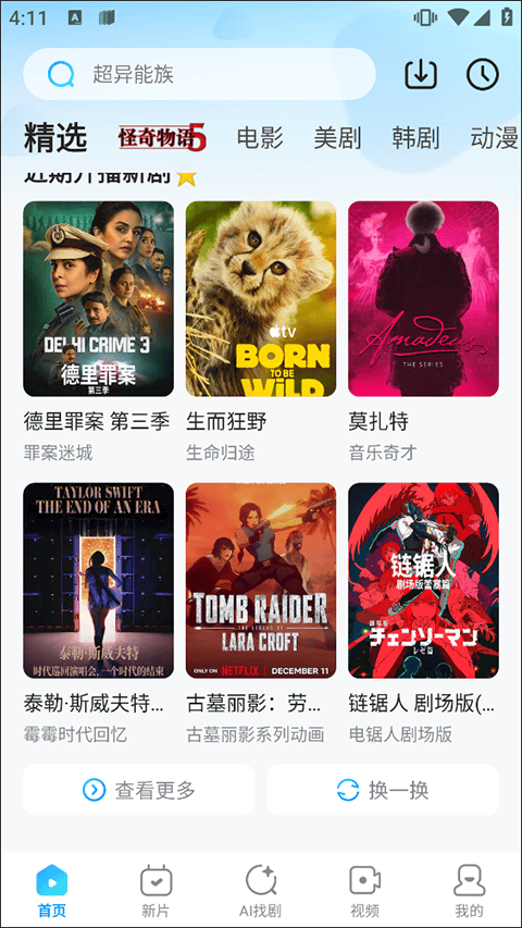人人视频app v10.33.5安卓版