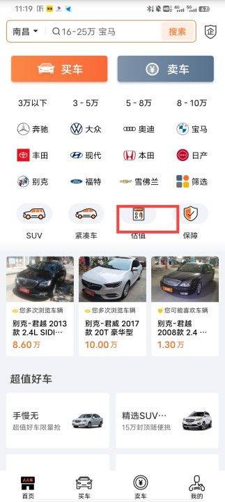人人车app v13.42.0安卓版