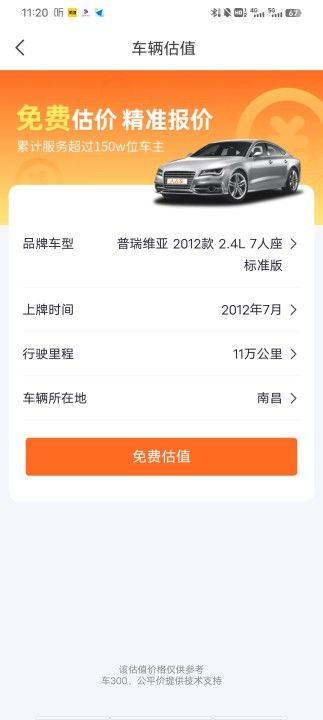 人人车app v13.42.0安卓版