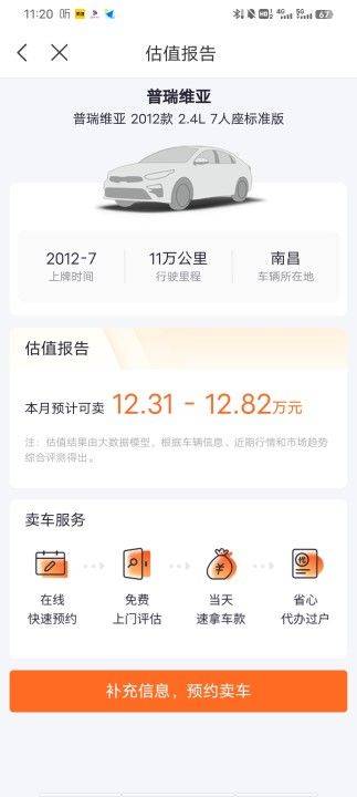 人人车app v13.42.0安卓版