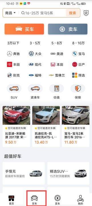 人人车二手车直卖网app v13.42.0安卓版
