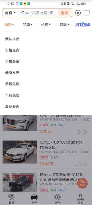 人人车二手车直卖网app v13.42.0安卓版