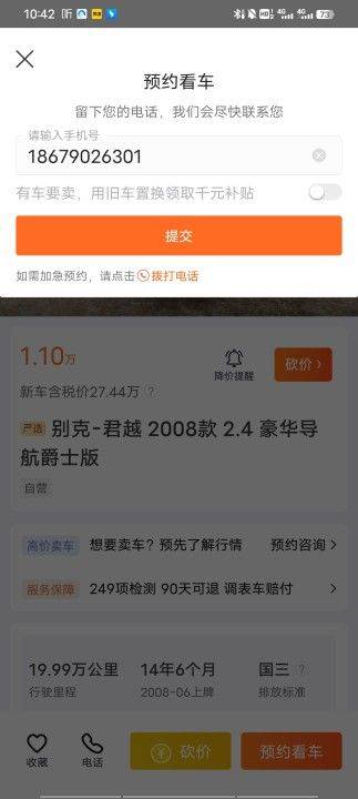人人车二手车直卖网app v13.42.0安卓版