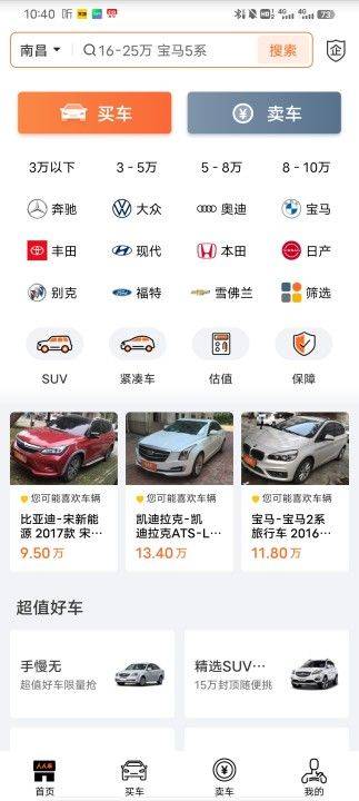 人人车二手车直卖网app v13.46.0安卓版