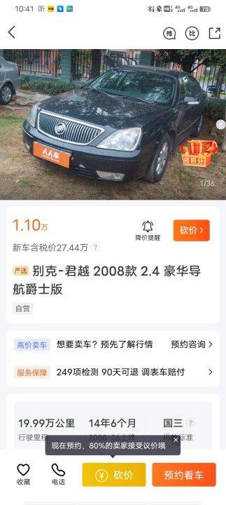 人人车二手车直卖网app v13.46.0安卓版