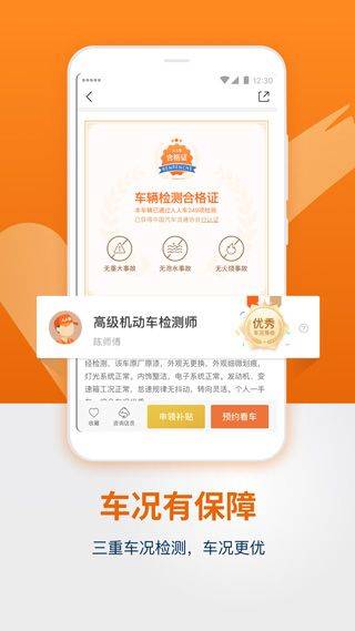 人人车二手车直卖网app v13.46.0安卓版