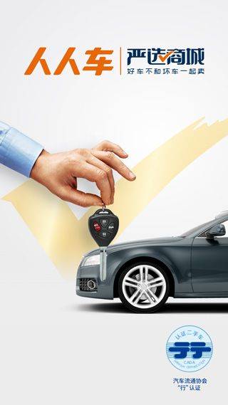 人人车二手车直卖网app v13.46.0安卓版
