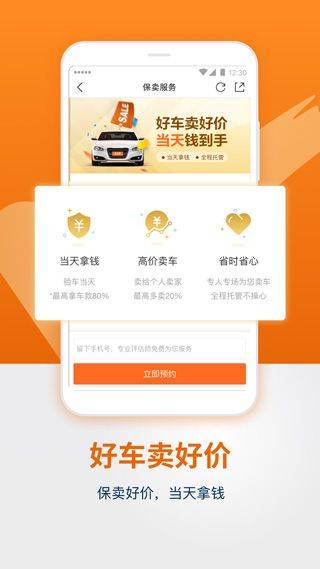 人人车二手车直卖网app v13.46.0安卓版