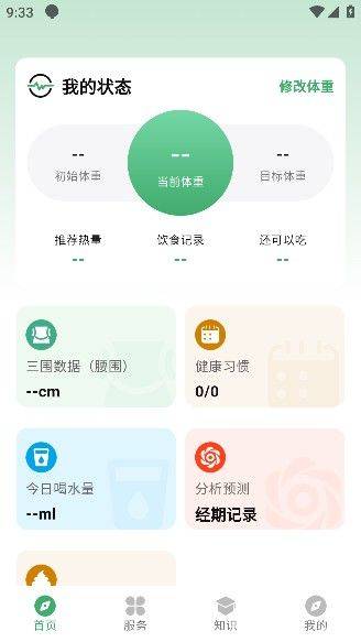 人人轻断食app 人人轻断食app